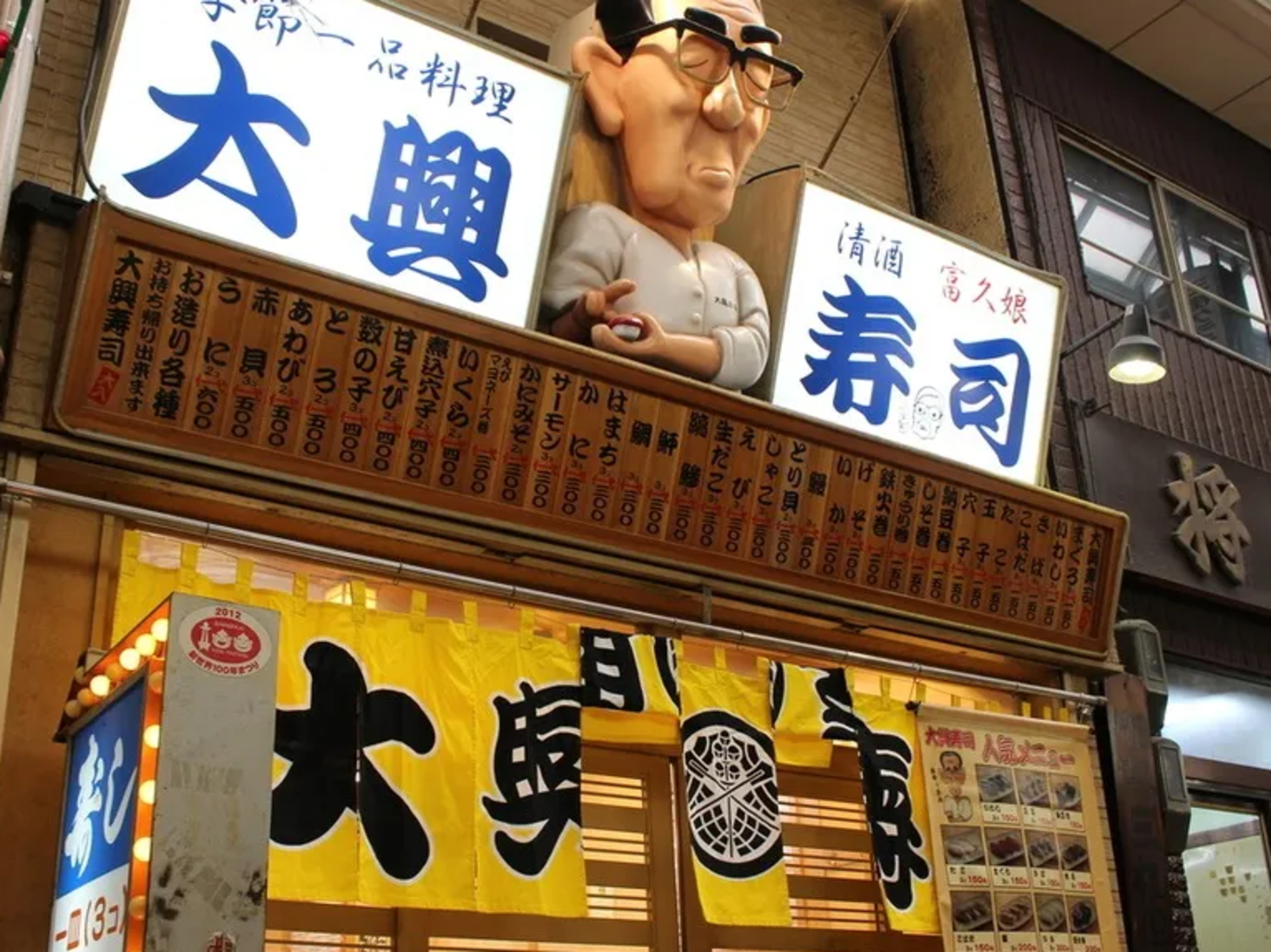 事業所 大興寿司 本店