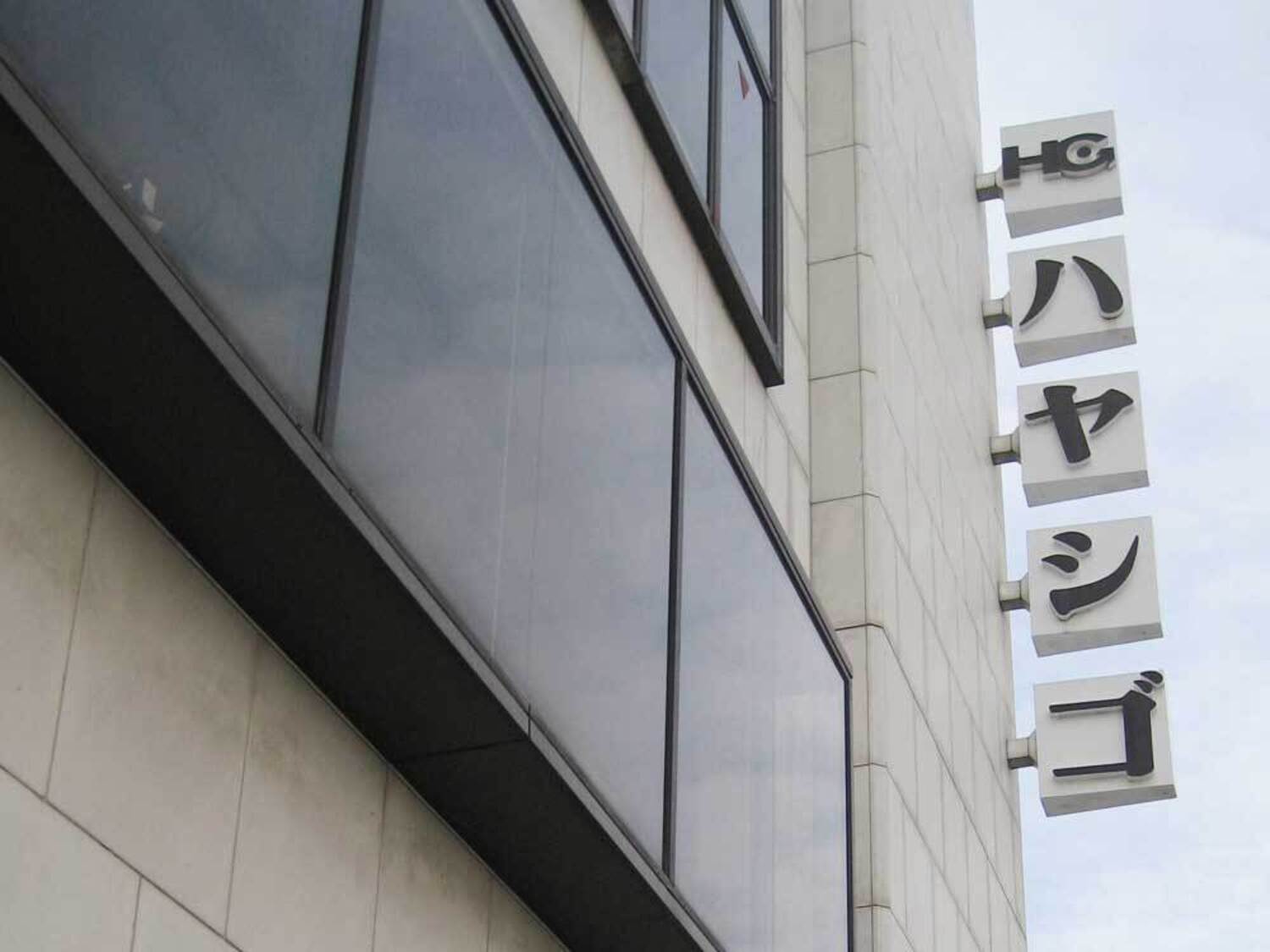 事業所 大阪本社
