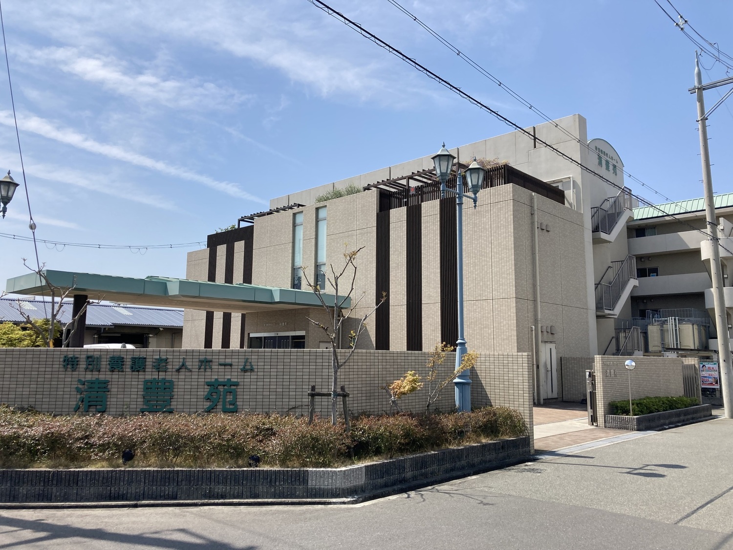 事業所 特別養護老人ホーム清豊苑