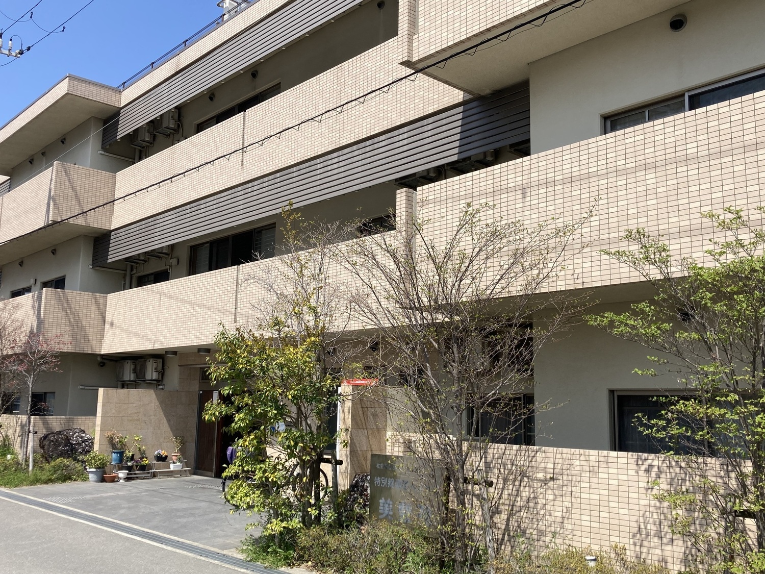 事業所 特別養護老人ホーム美豊苑