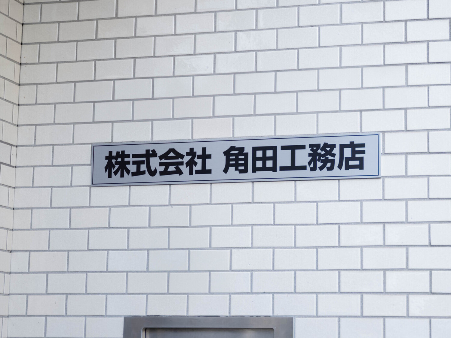 事業所 駅前事務所
