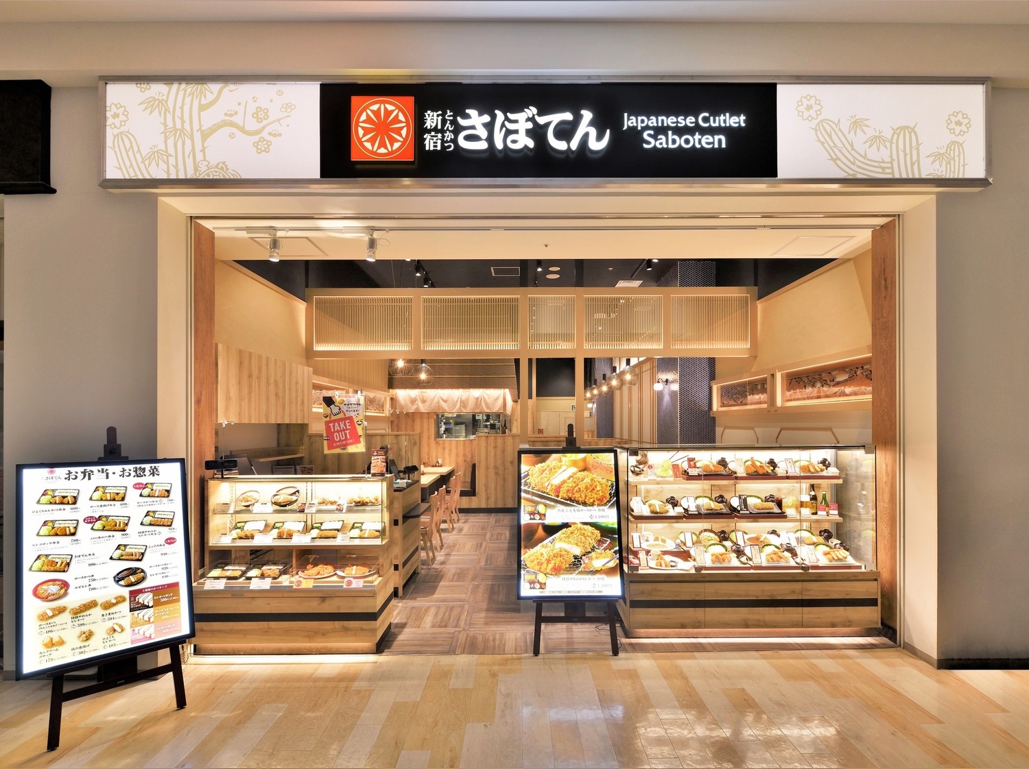 事業所 とんかつ新宿さぼてん