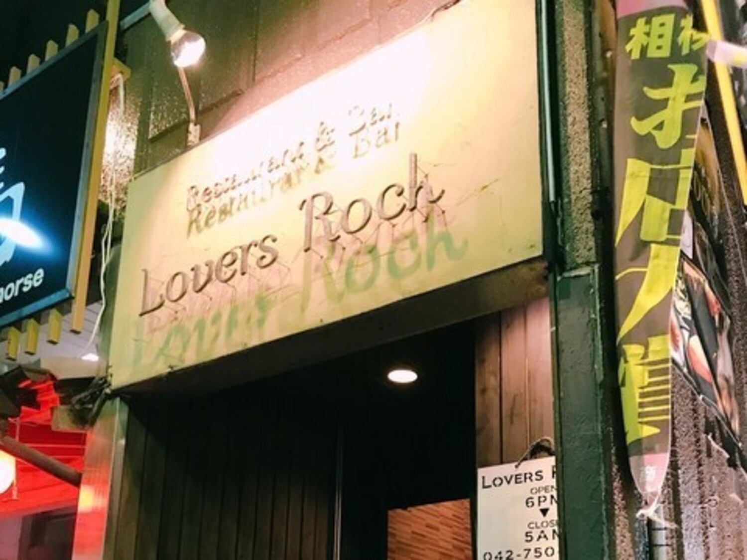 事業所 LoversROCK相模原店