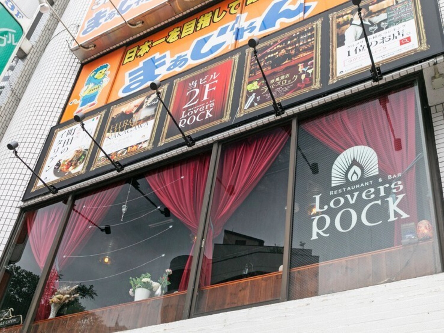 事業所 LoversROCK町田店