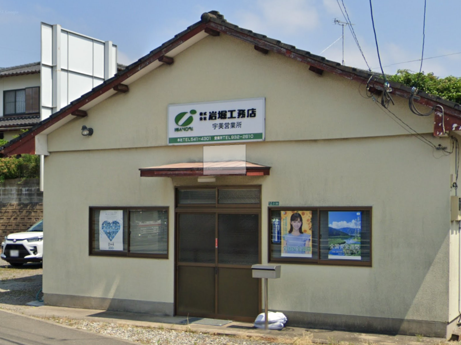 事業所 宇美営業所