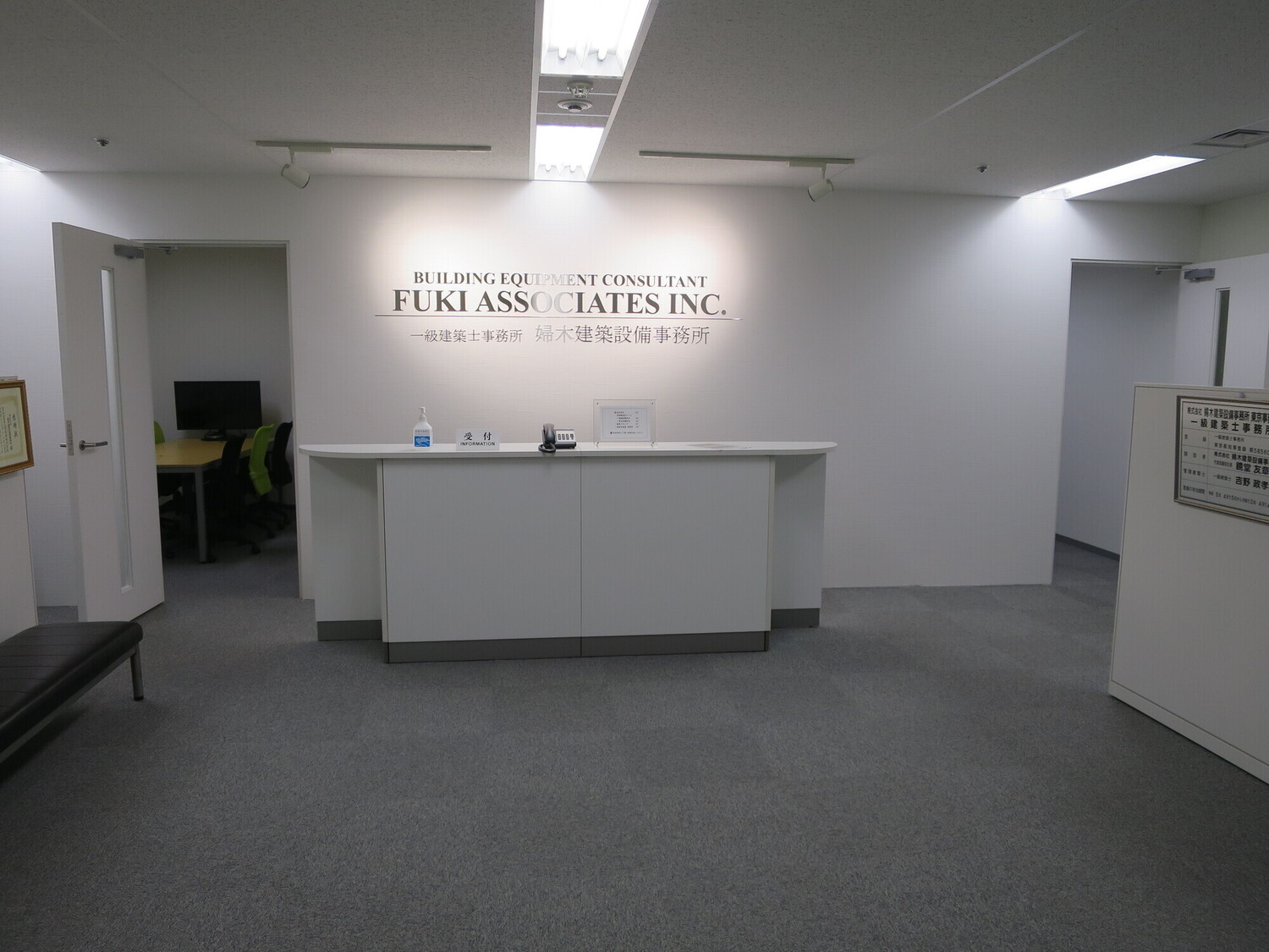 事業所 東京事務所