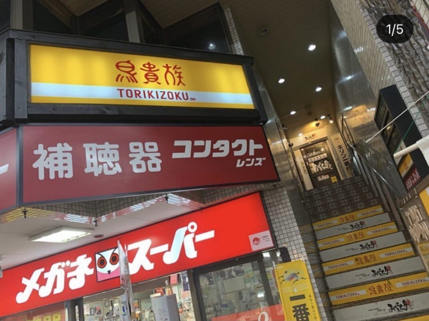 事業所 鳥貴族　天神橋店