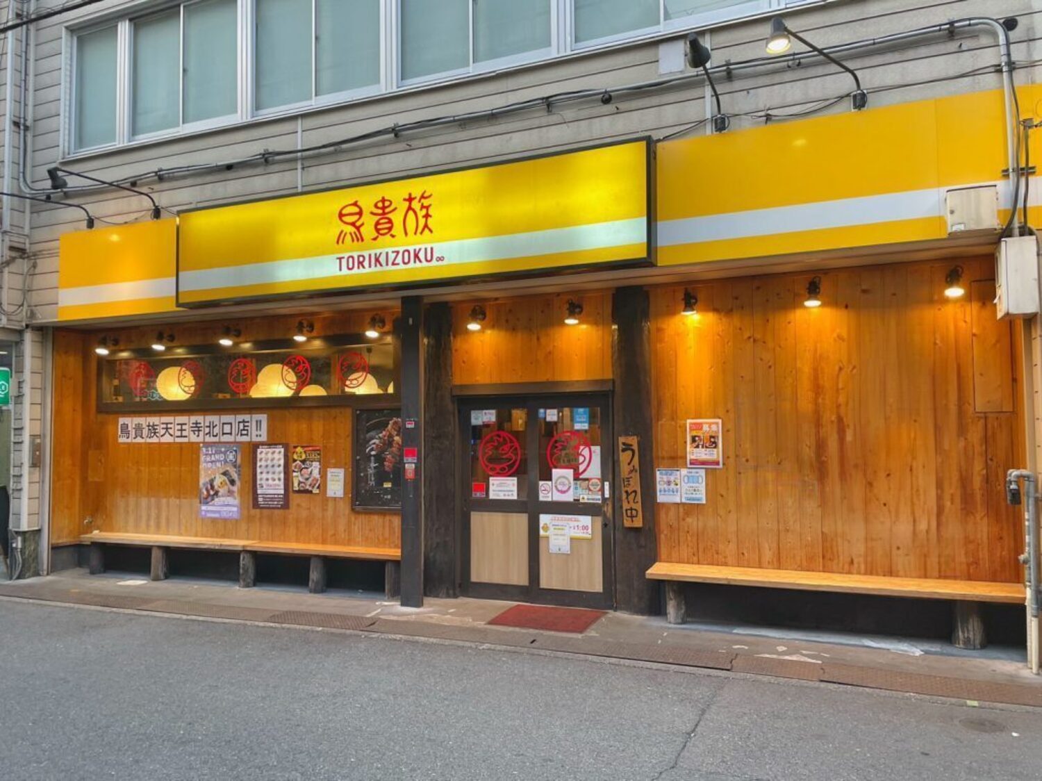 事業所 鳥貴族　天王寺北口店