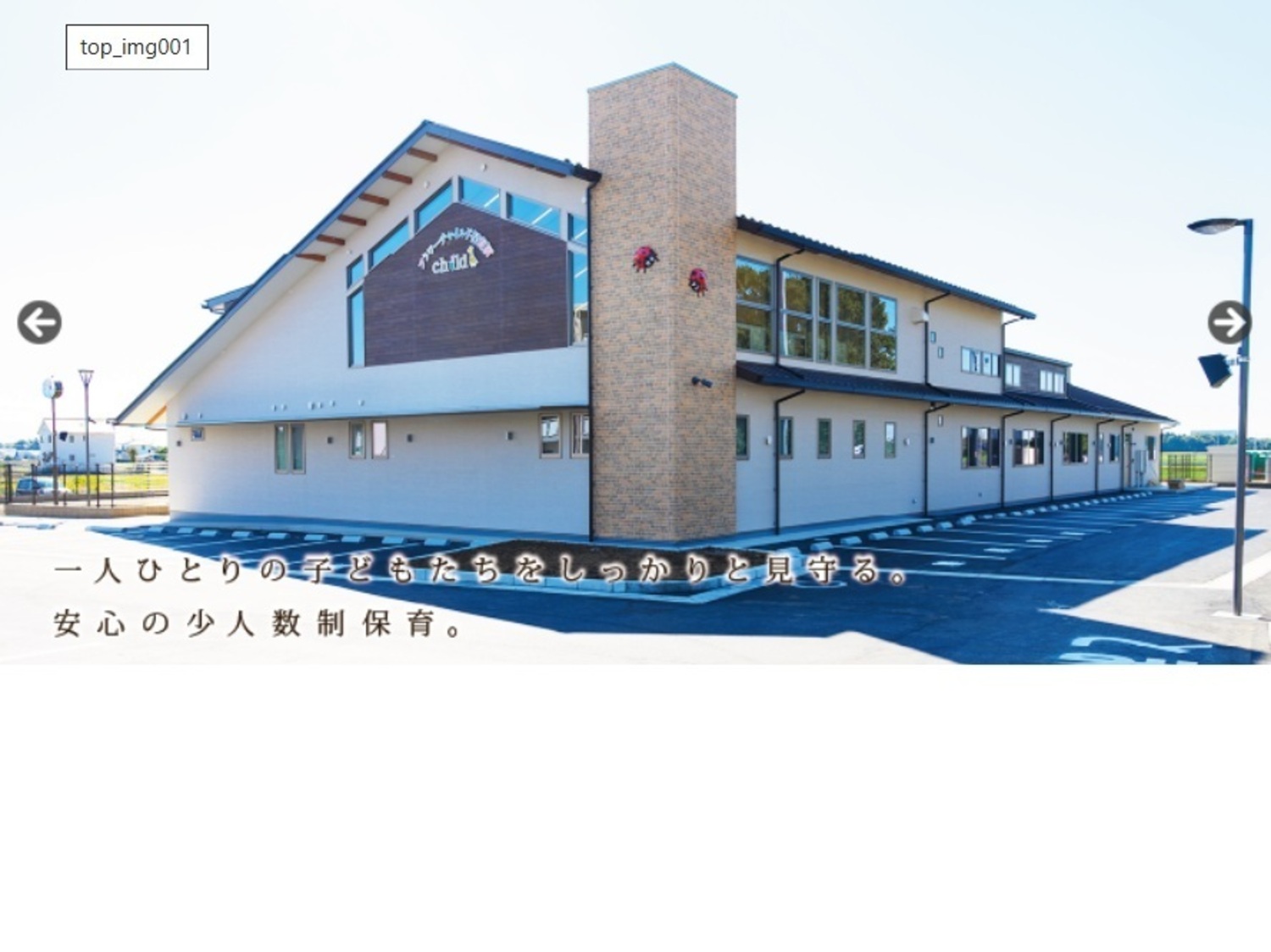 事業所 フラワーチャイルド保育園