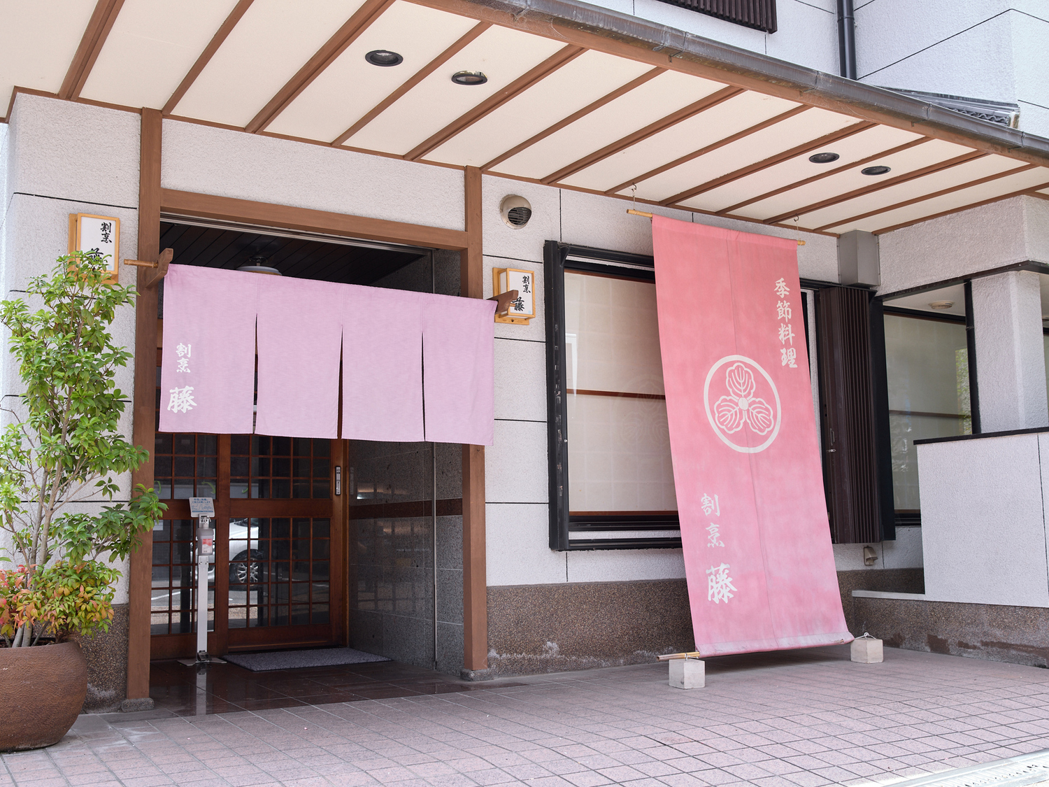事業所 割烹 藤