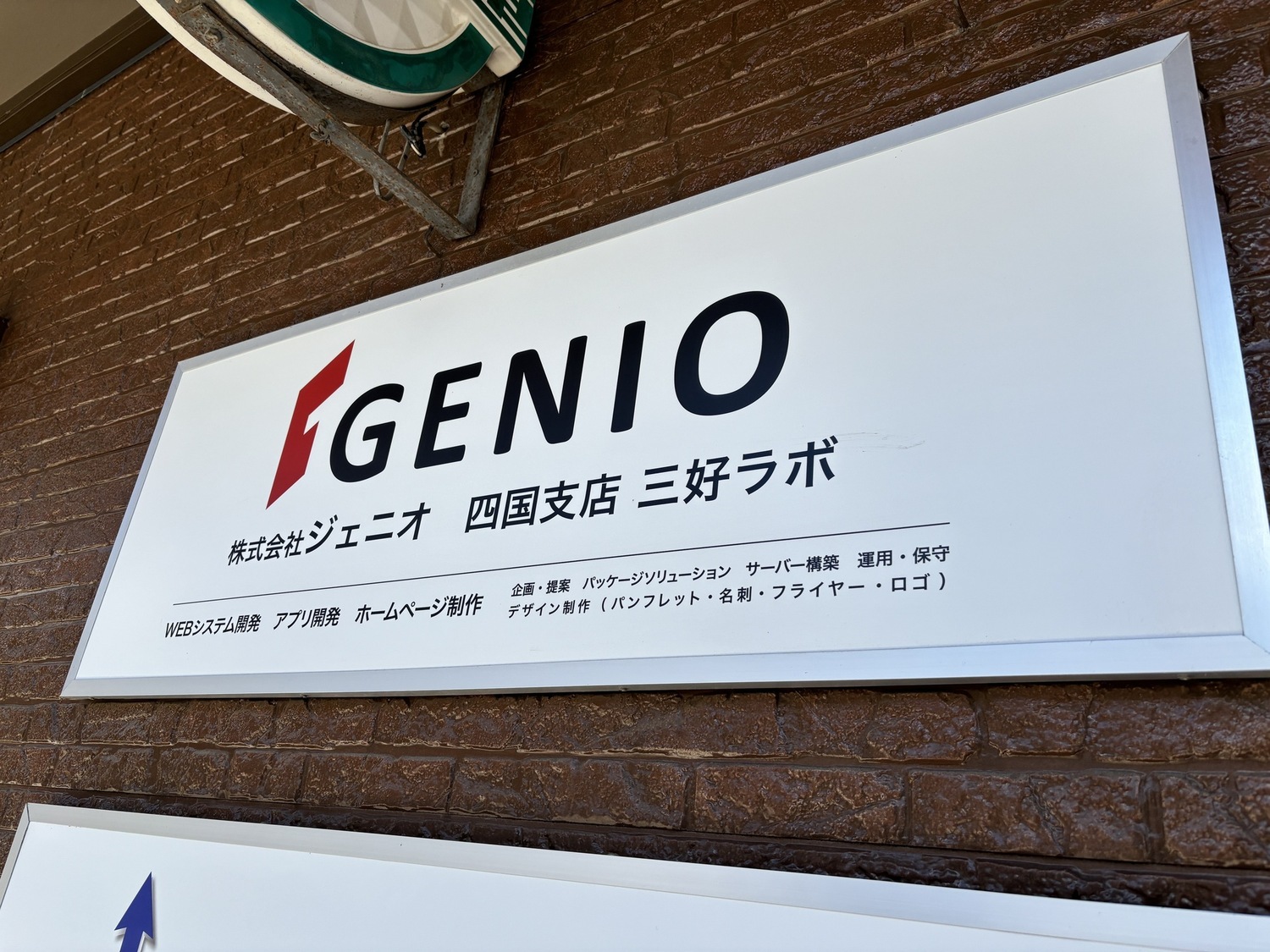 事業所 四国支店　三好ラボ