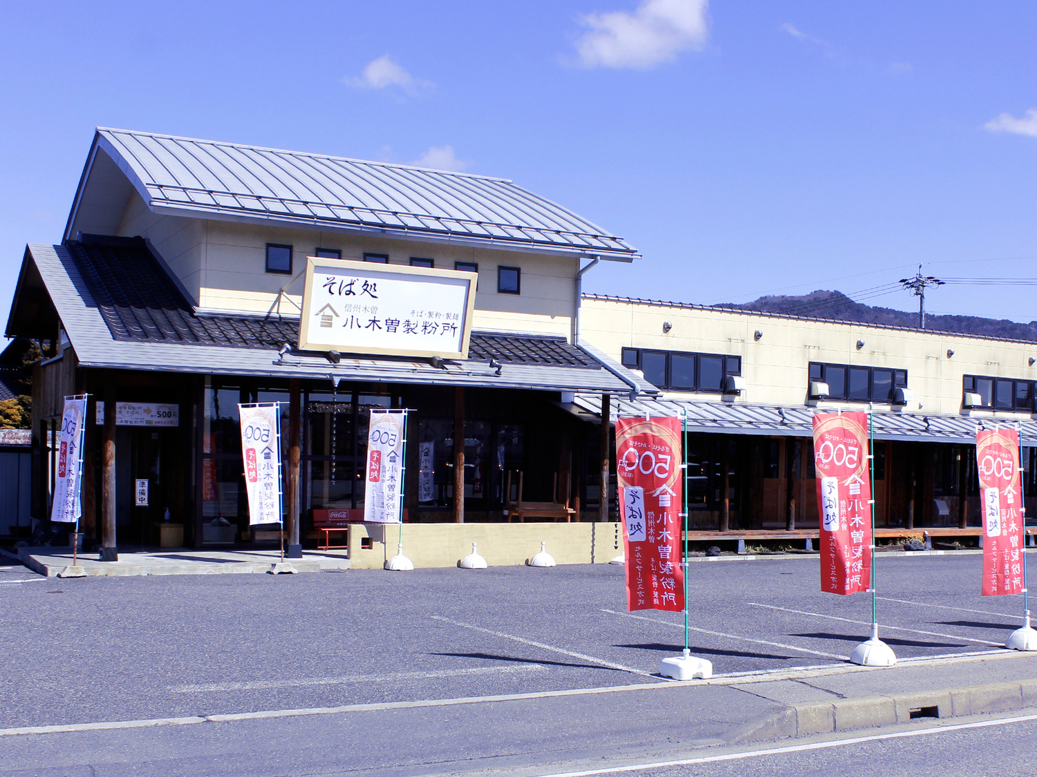 事業所 小木曽製粉所