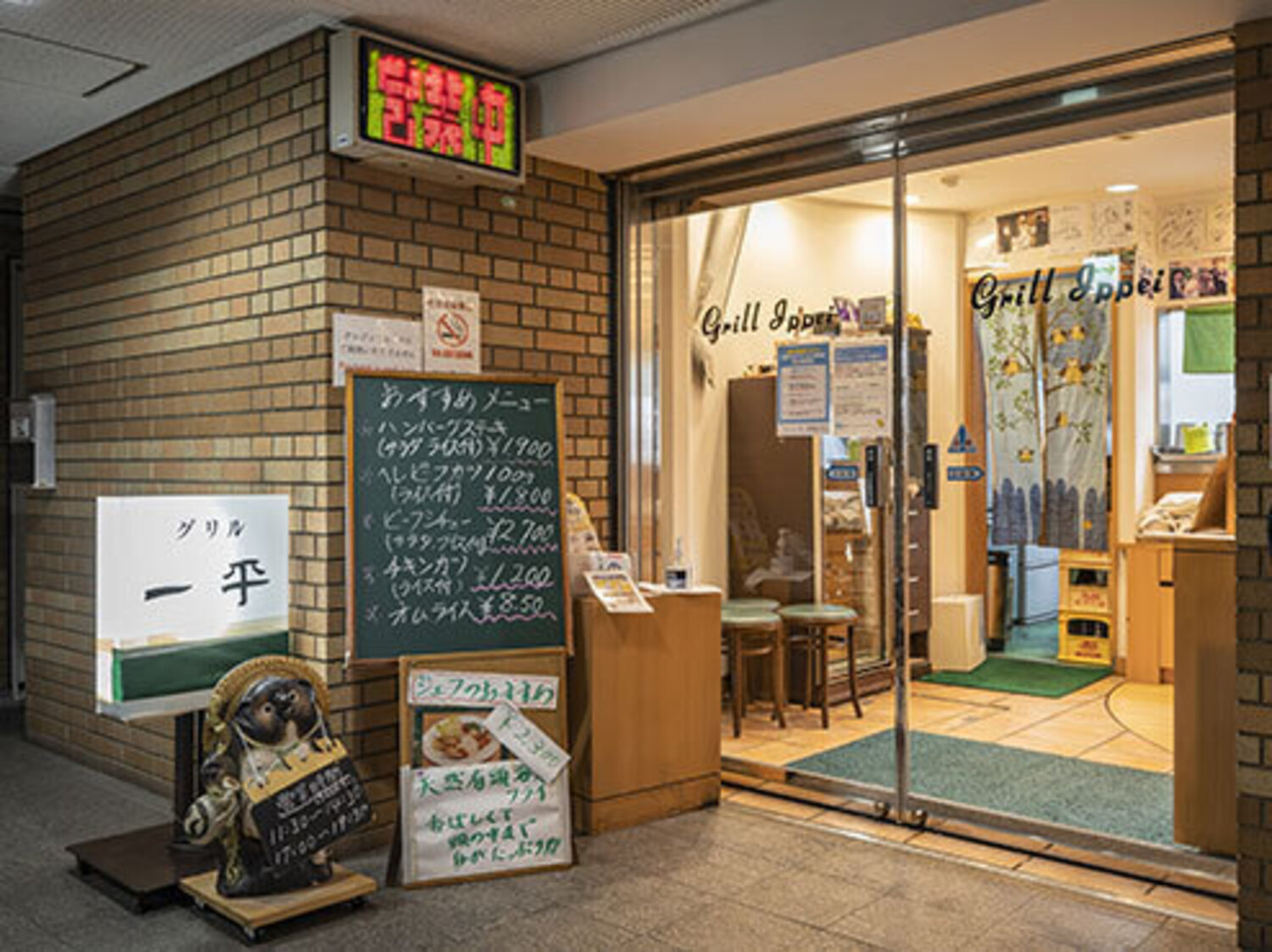 事業所 グリル一平 新開地本店