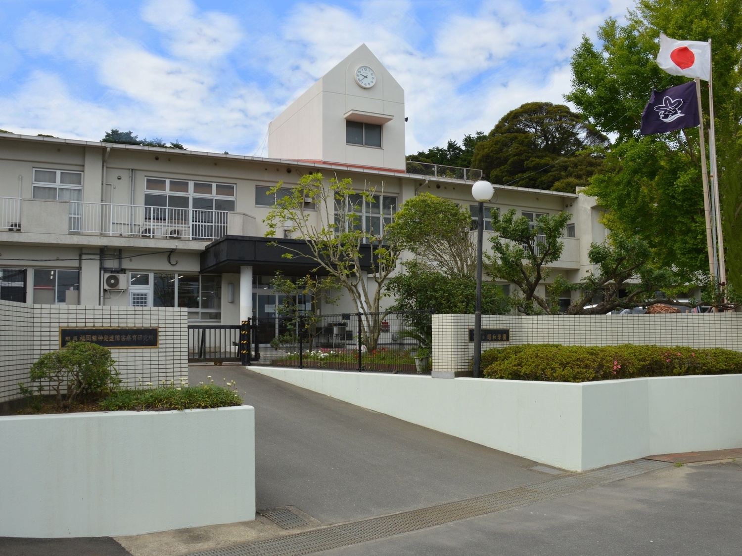 事業所 ■本部/昭和学園