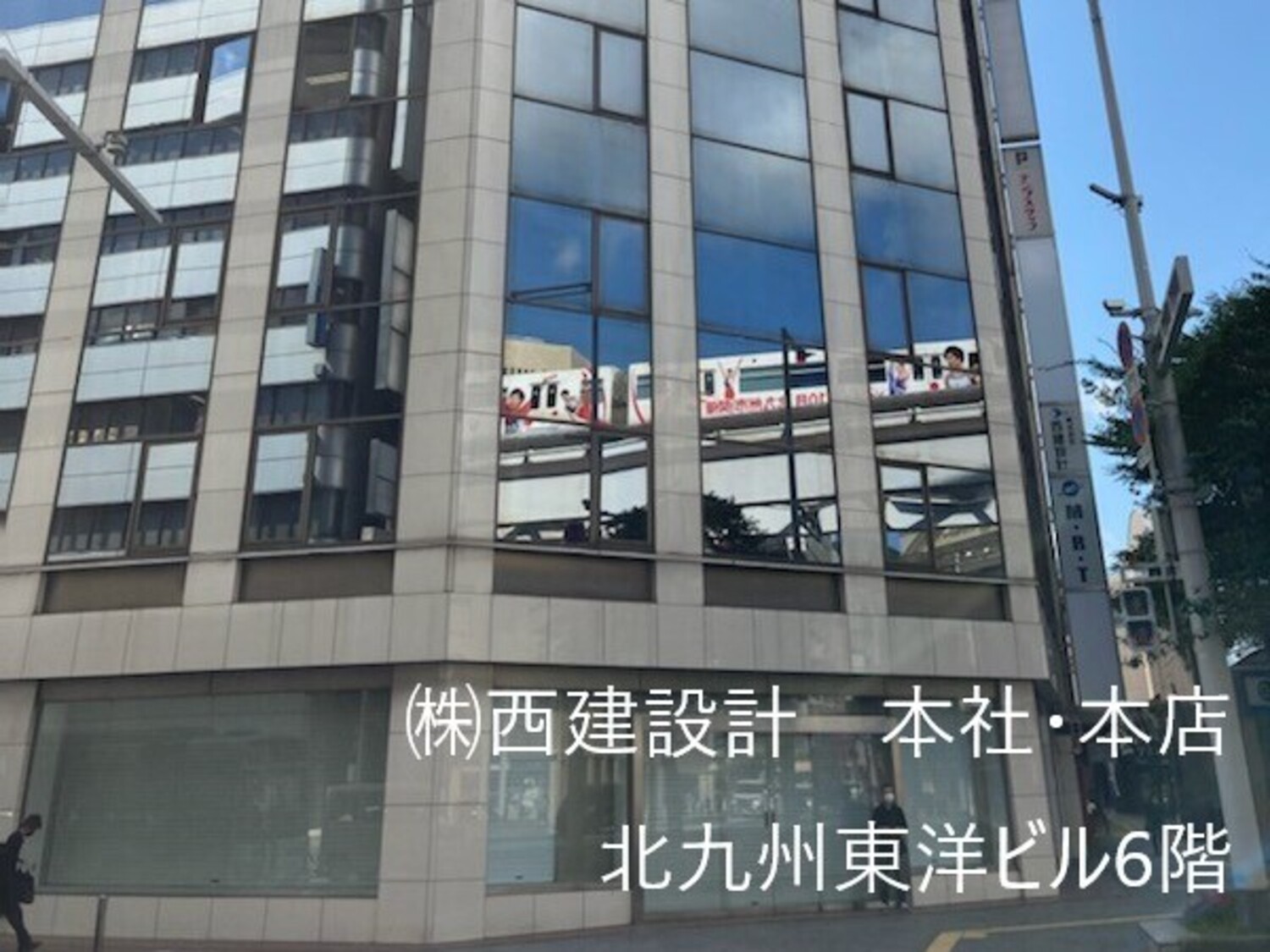 事業所 本店