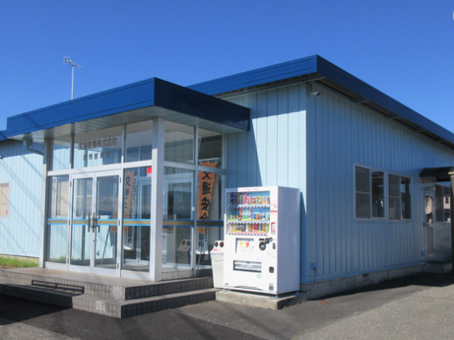 事業所 群馬支社