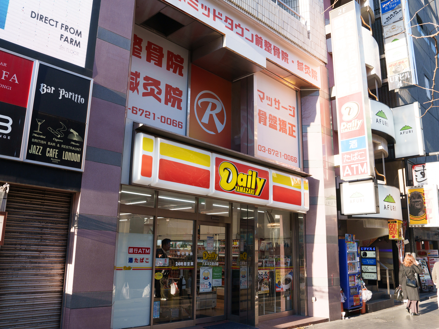 事業所 六本木ミッドタウン前整骨院・鍼灸院