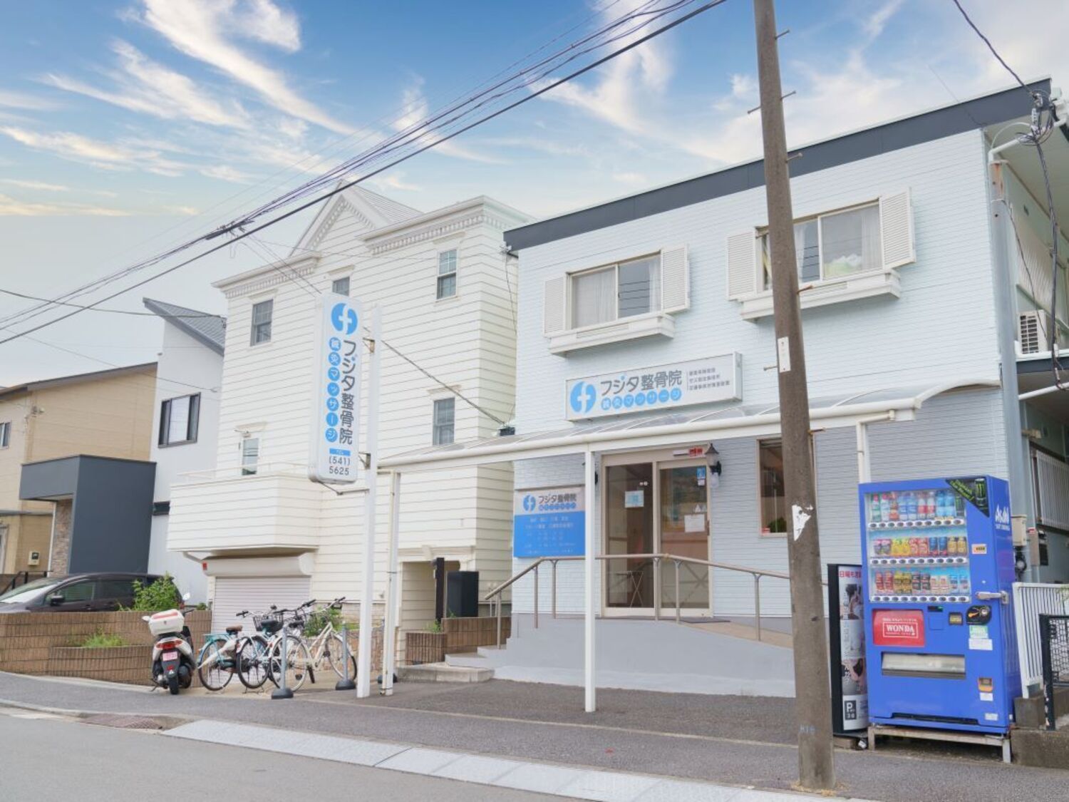 事業所 フジタ整骨院・鍼灸マッサージ
