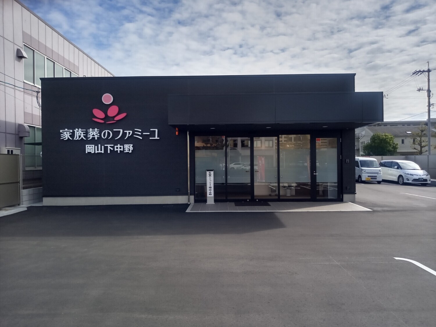 事業所 家族葬のファミーユ岡山下中野