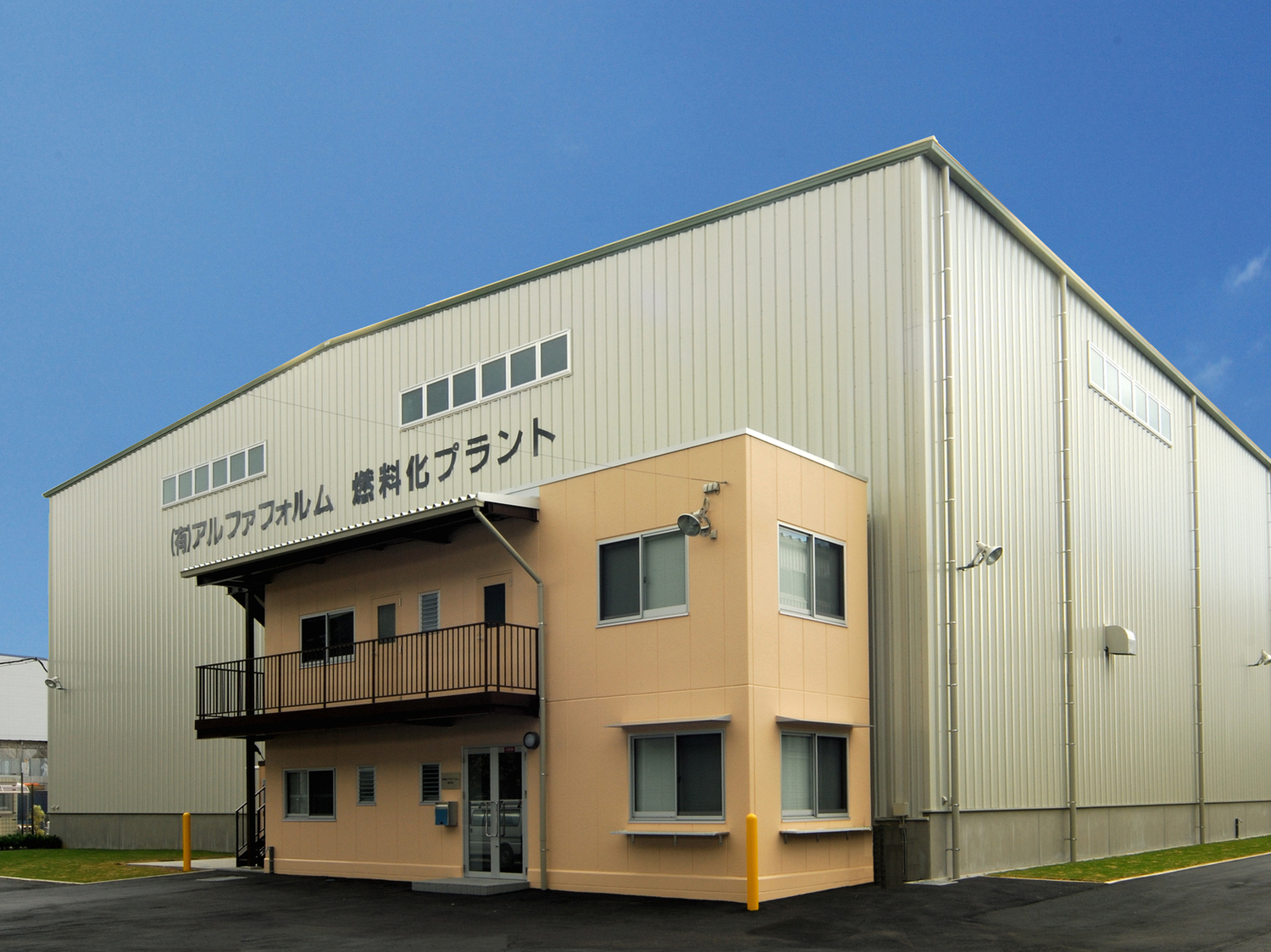 事業所 有限会社アルファフォルム　南港工場