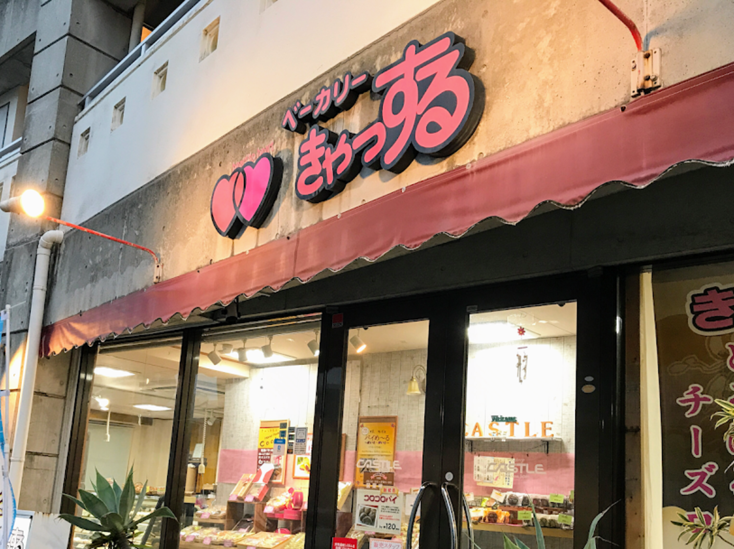 事業所 パティスリーきゃっする長田店