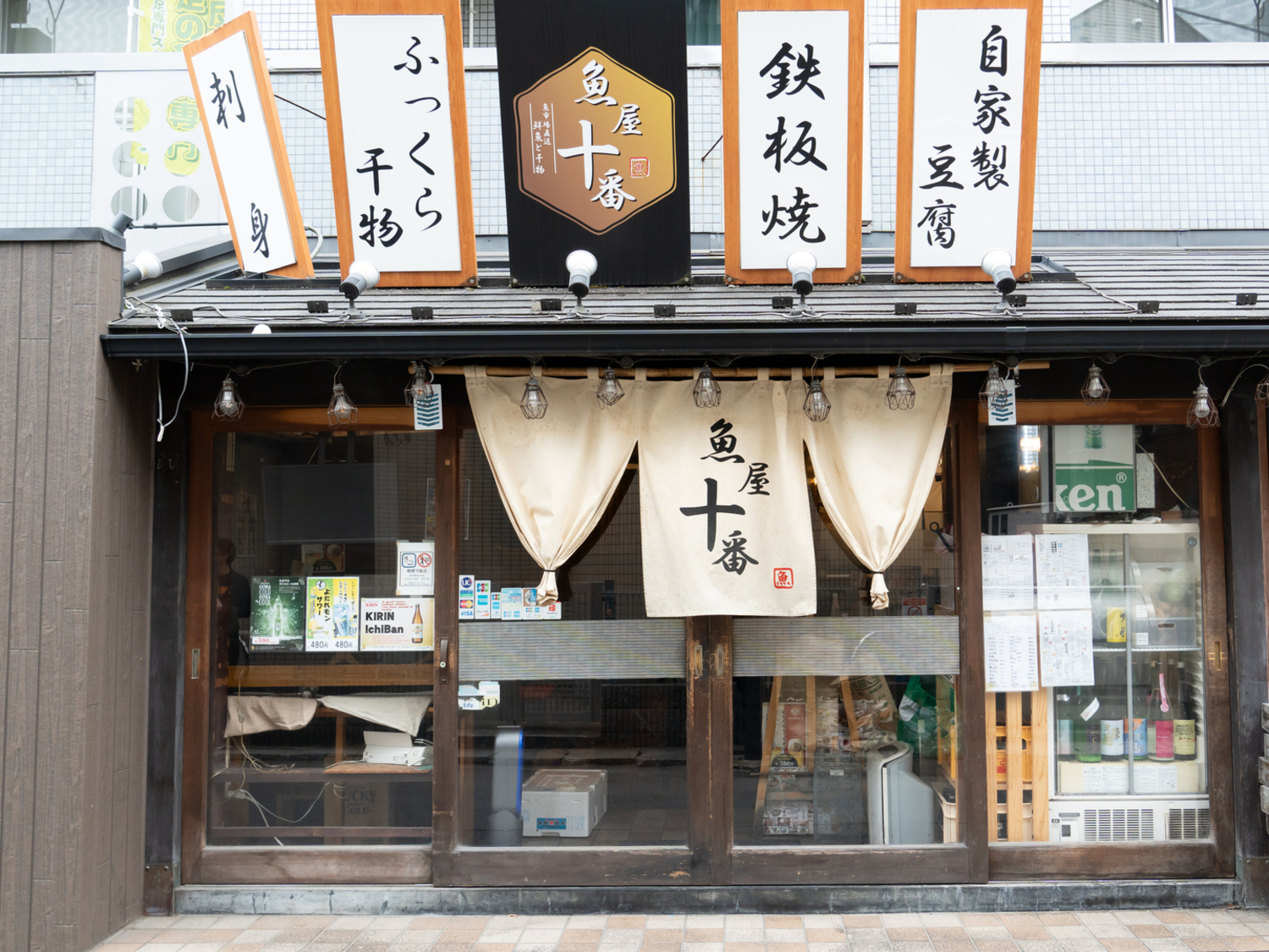事業所 魚屋十番