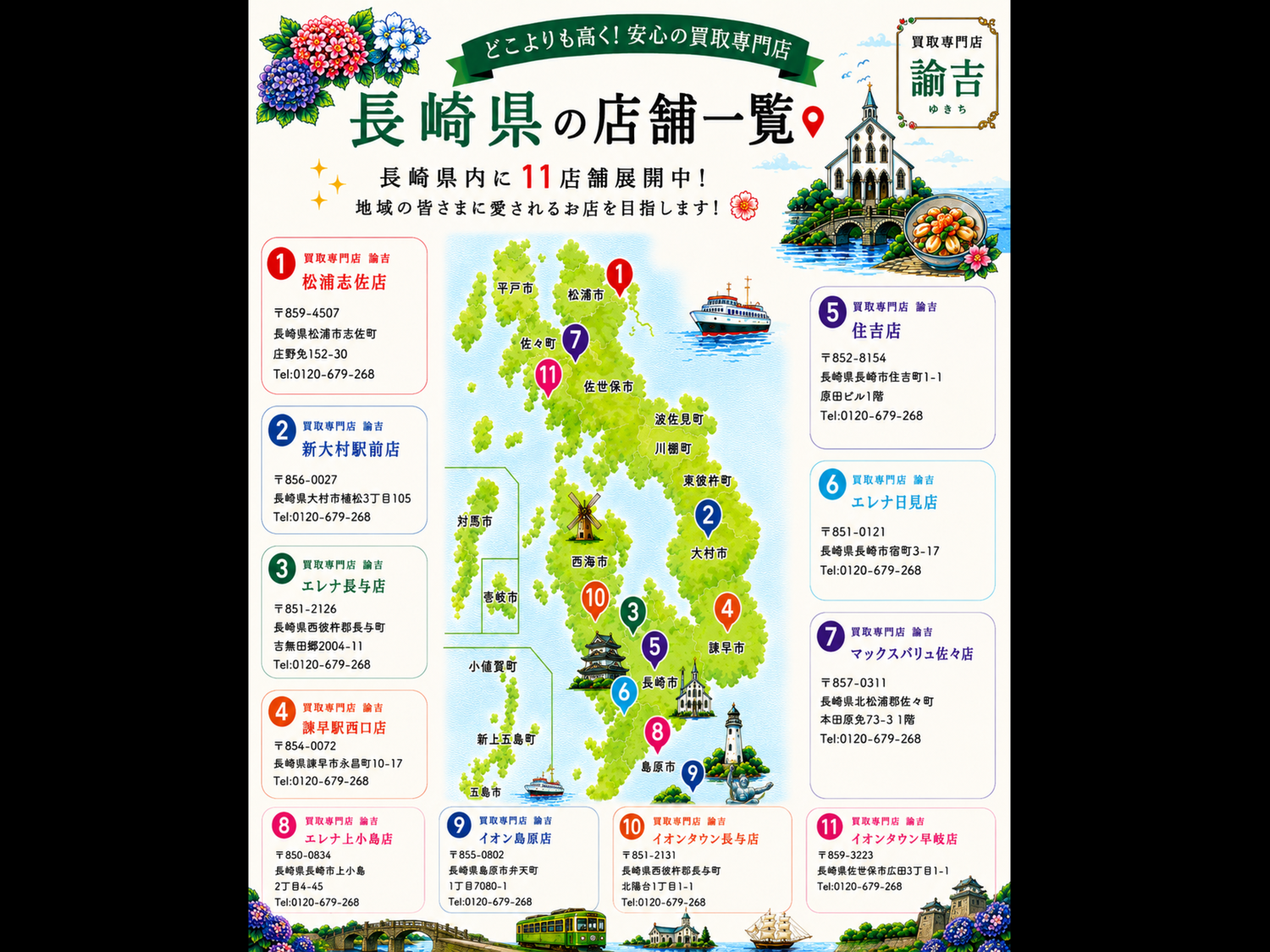 事業所 買取専門店 諭吉 諫早駅西口店