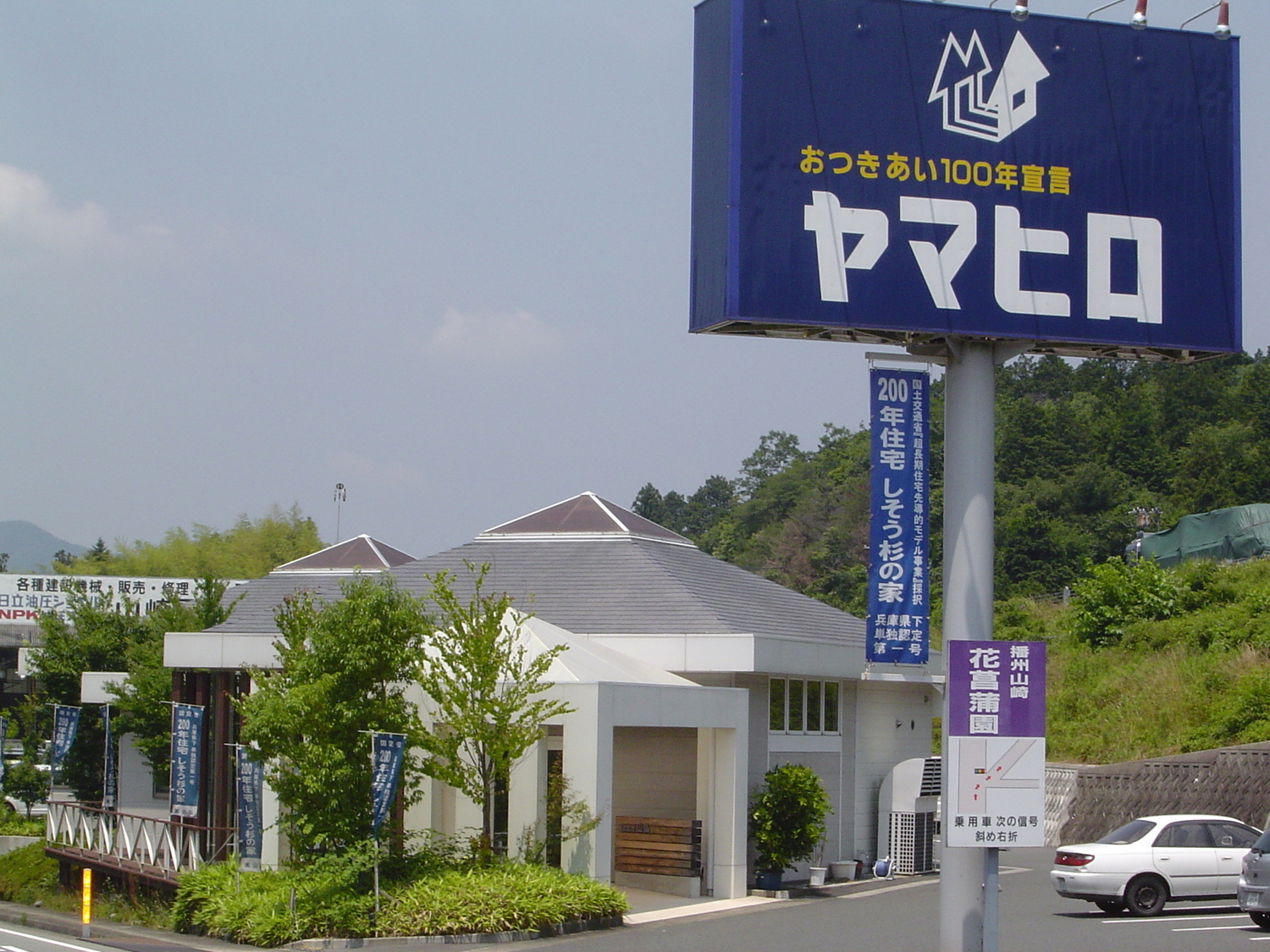 事業所 山崎本社