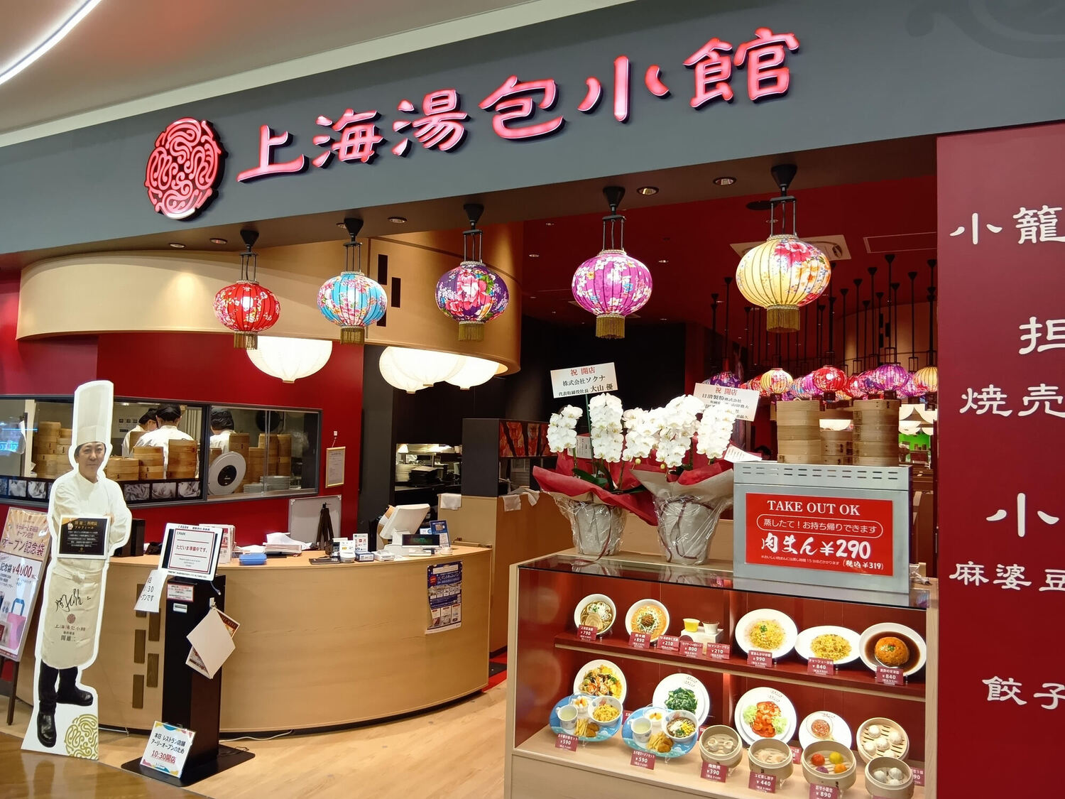 事業所 上海湯包小館 ららぽーと安城店 (2025年4月オープン)
