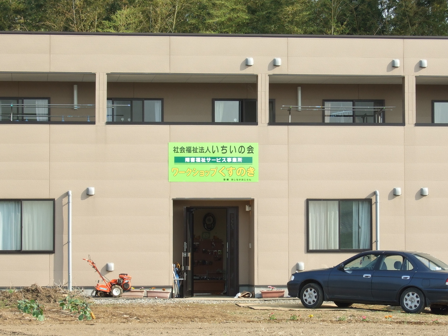 事業所 ワークショップくすのき