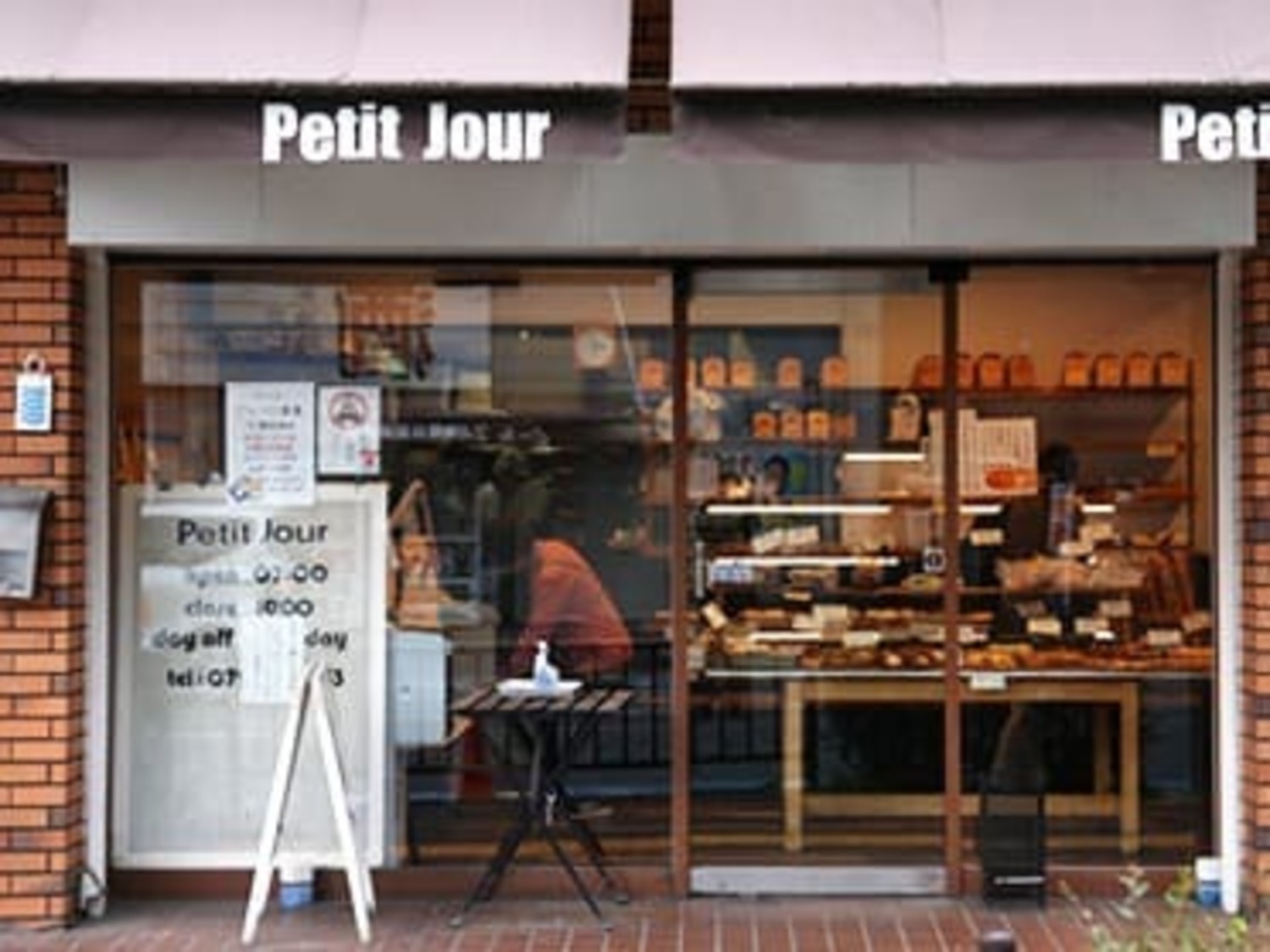 事業所 プチジュール