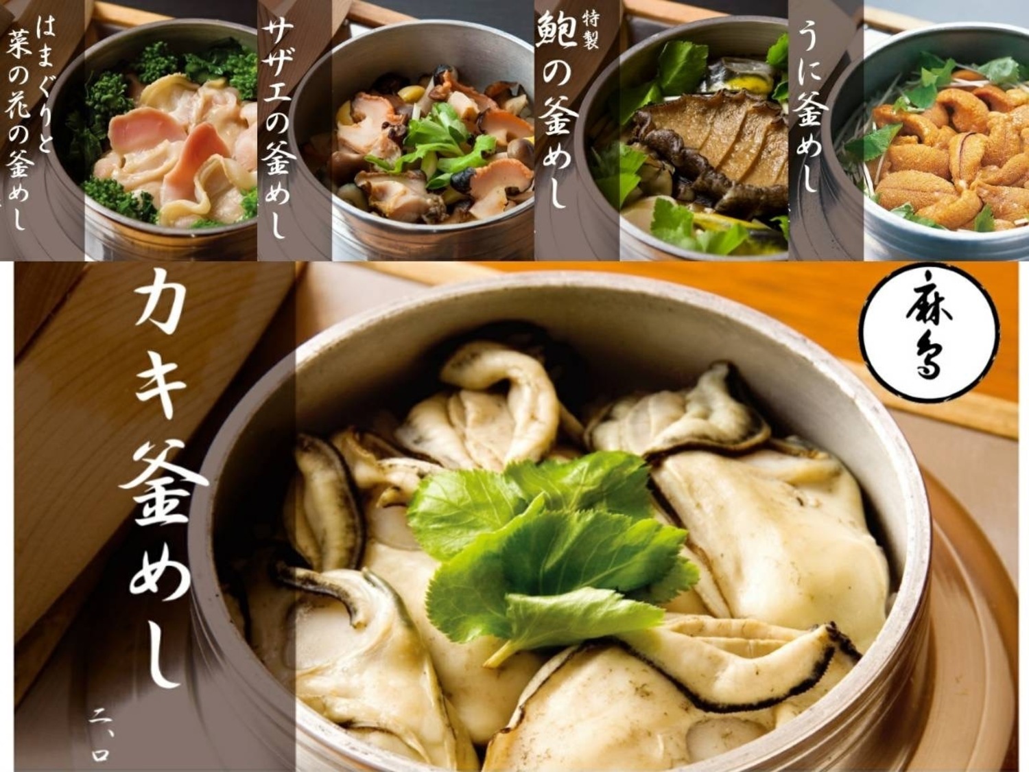 事業所 釜めし　麻鳥