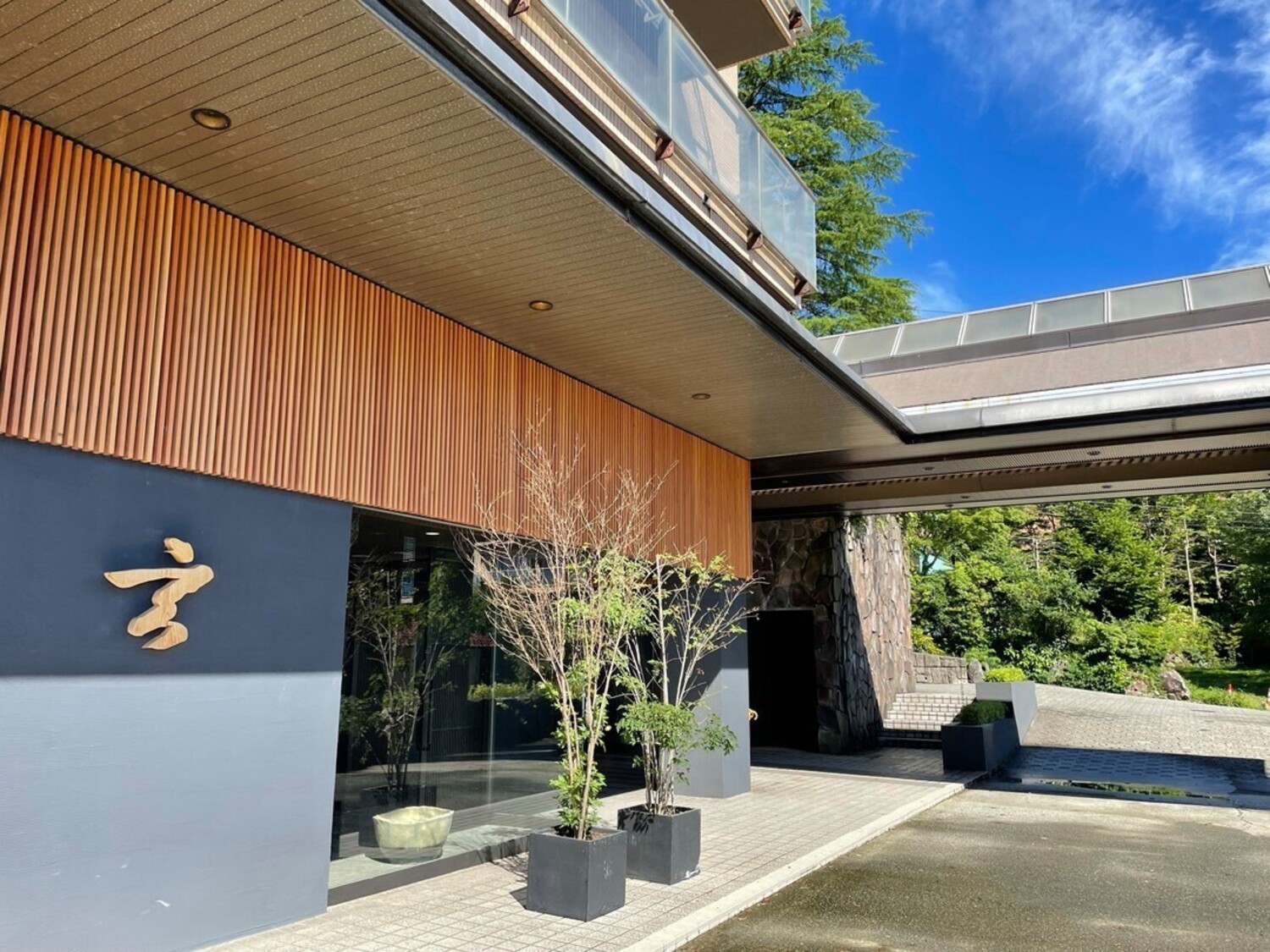 事業所 玄箱根強羅