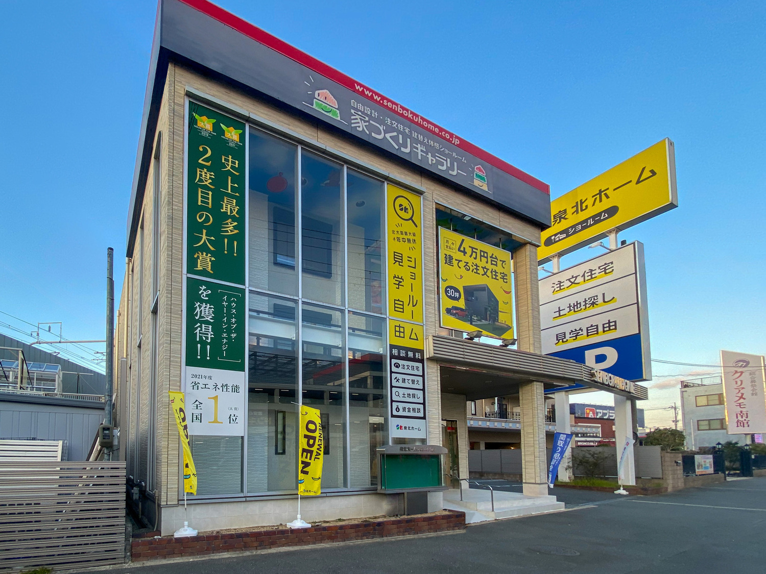 事業所 高槻ショールーム