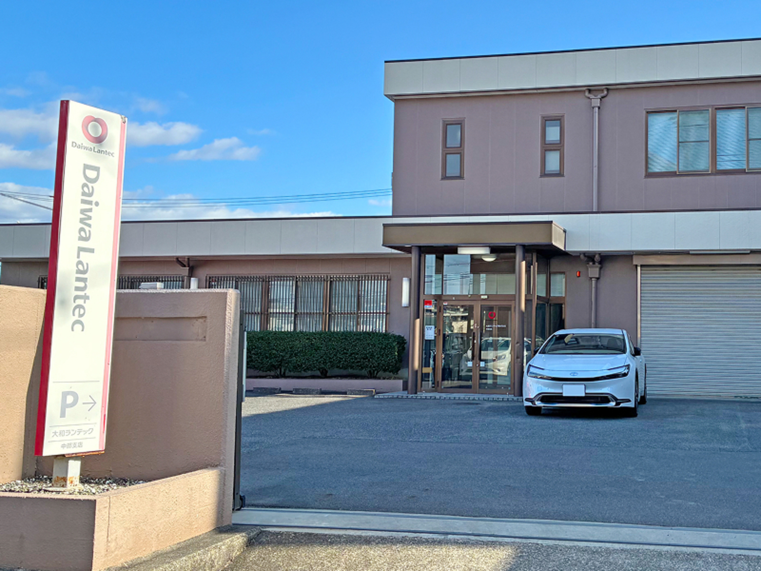 事業所 中部支店