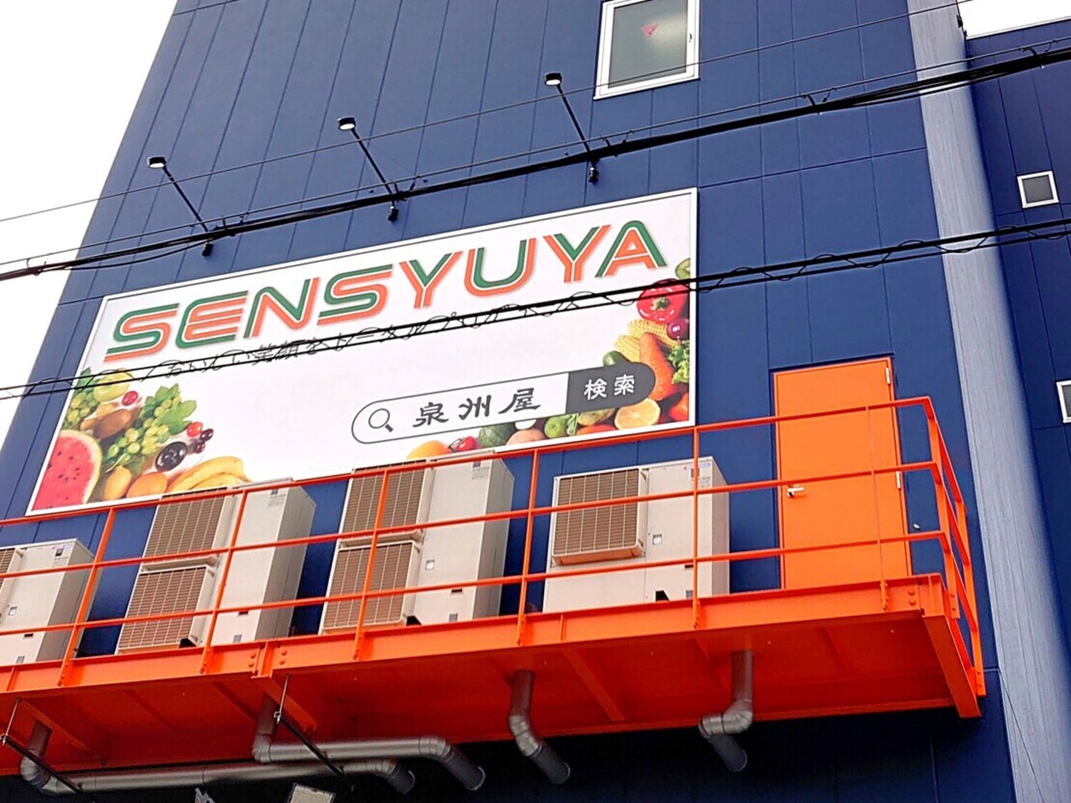 事業所 株式会社泉州屋　杭全工場