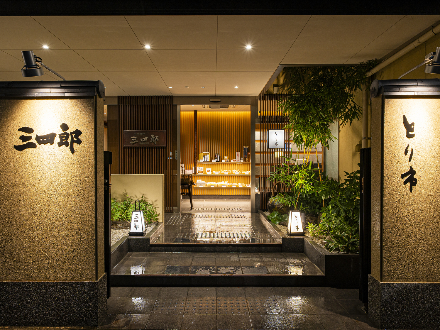 事業所 日本料理とり市　お魚会席三四郎　お土産本舗とり市商店