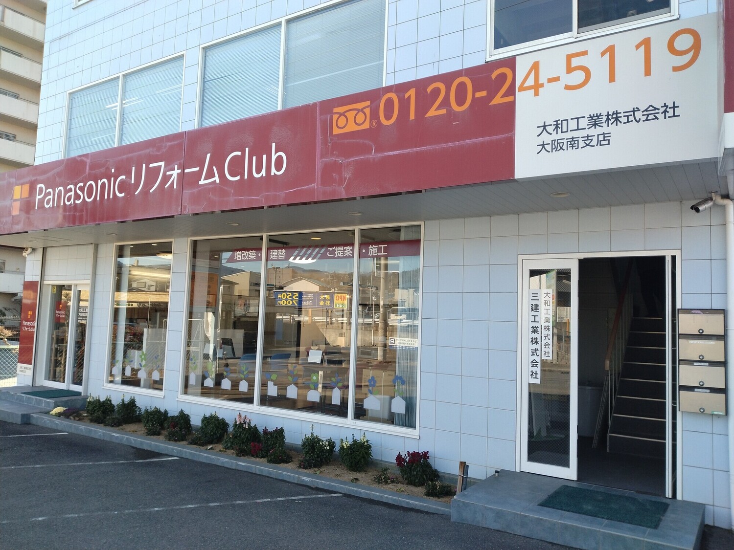 事業所 大阪南支店