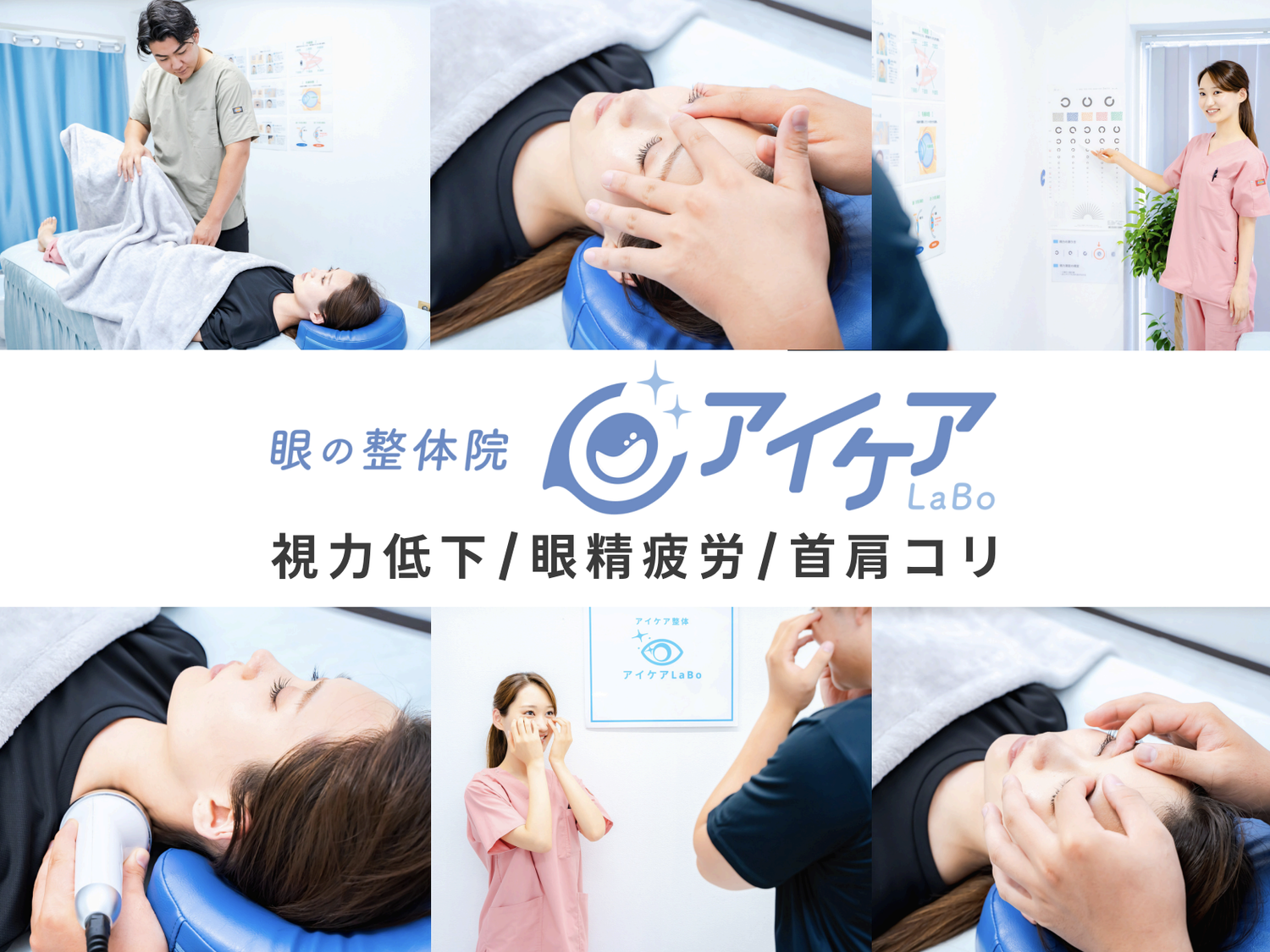 事業所 アイケアLaBo 北千住店