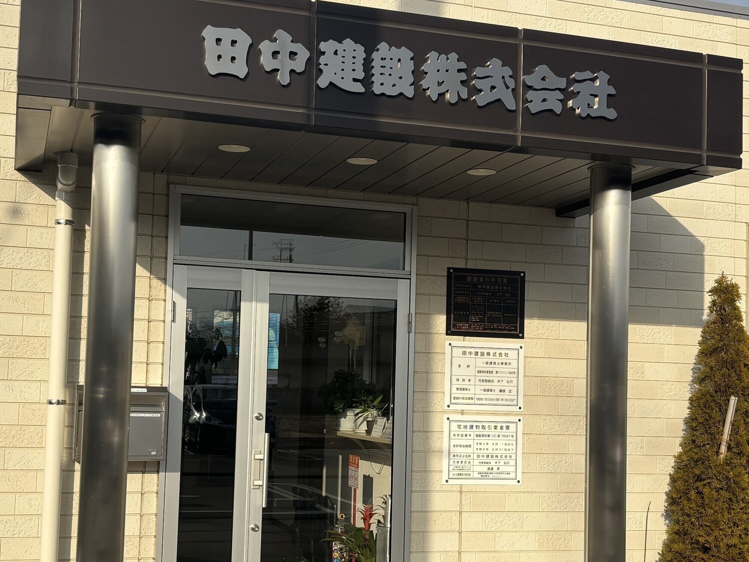 事業所 双葉本社