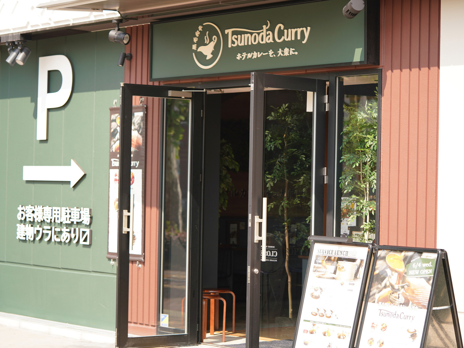 甲子園プラス店