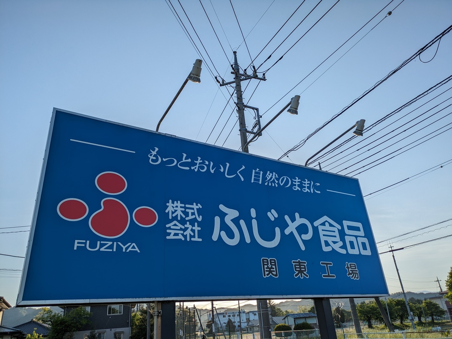 事業所 関東工場 【栃木県】