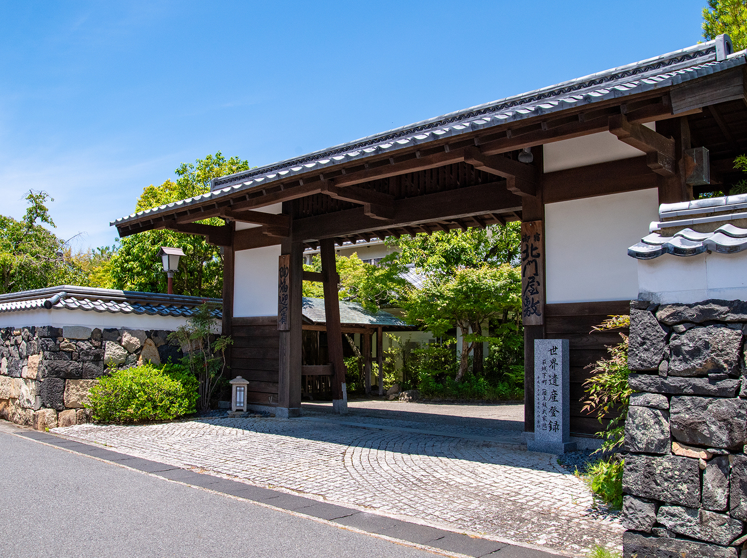 事業所 萩城三の丸北門屋敷