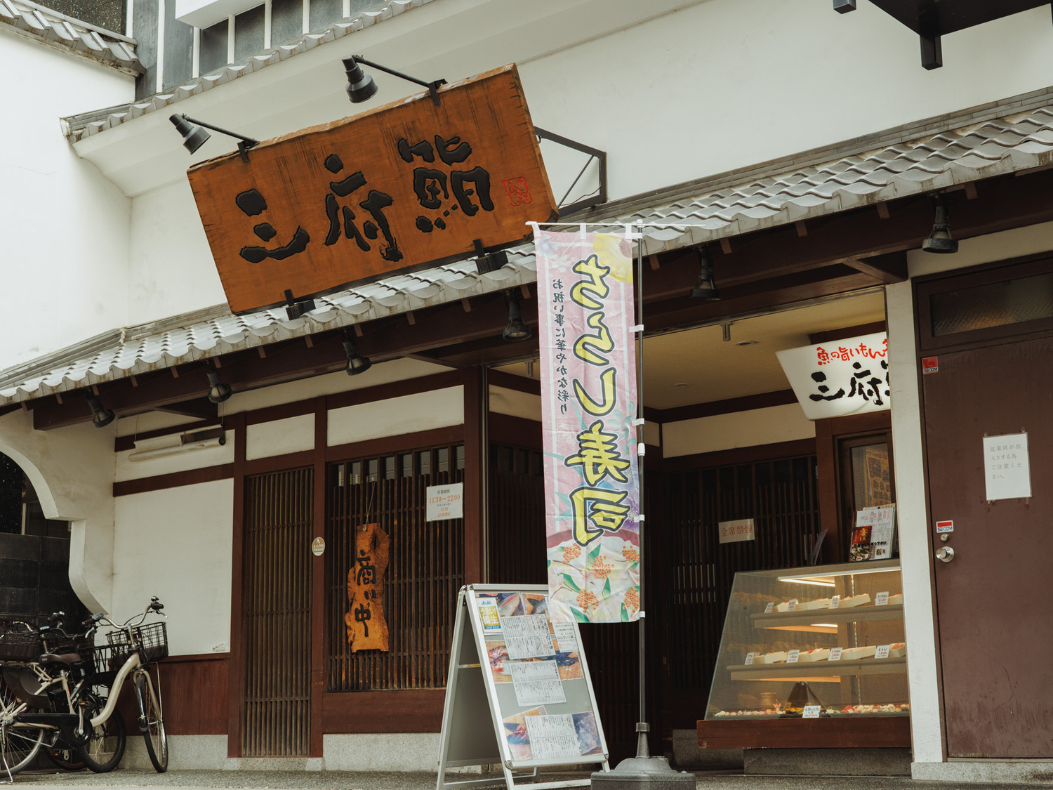 事業所 魚の旨いもん処三府鮨 阪急茨木店
