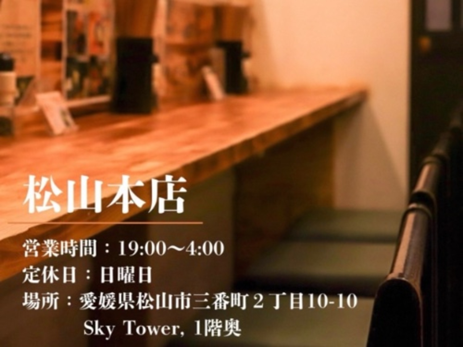 事業所 生しじみラーメン『オルニ』松山本店