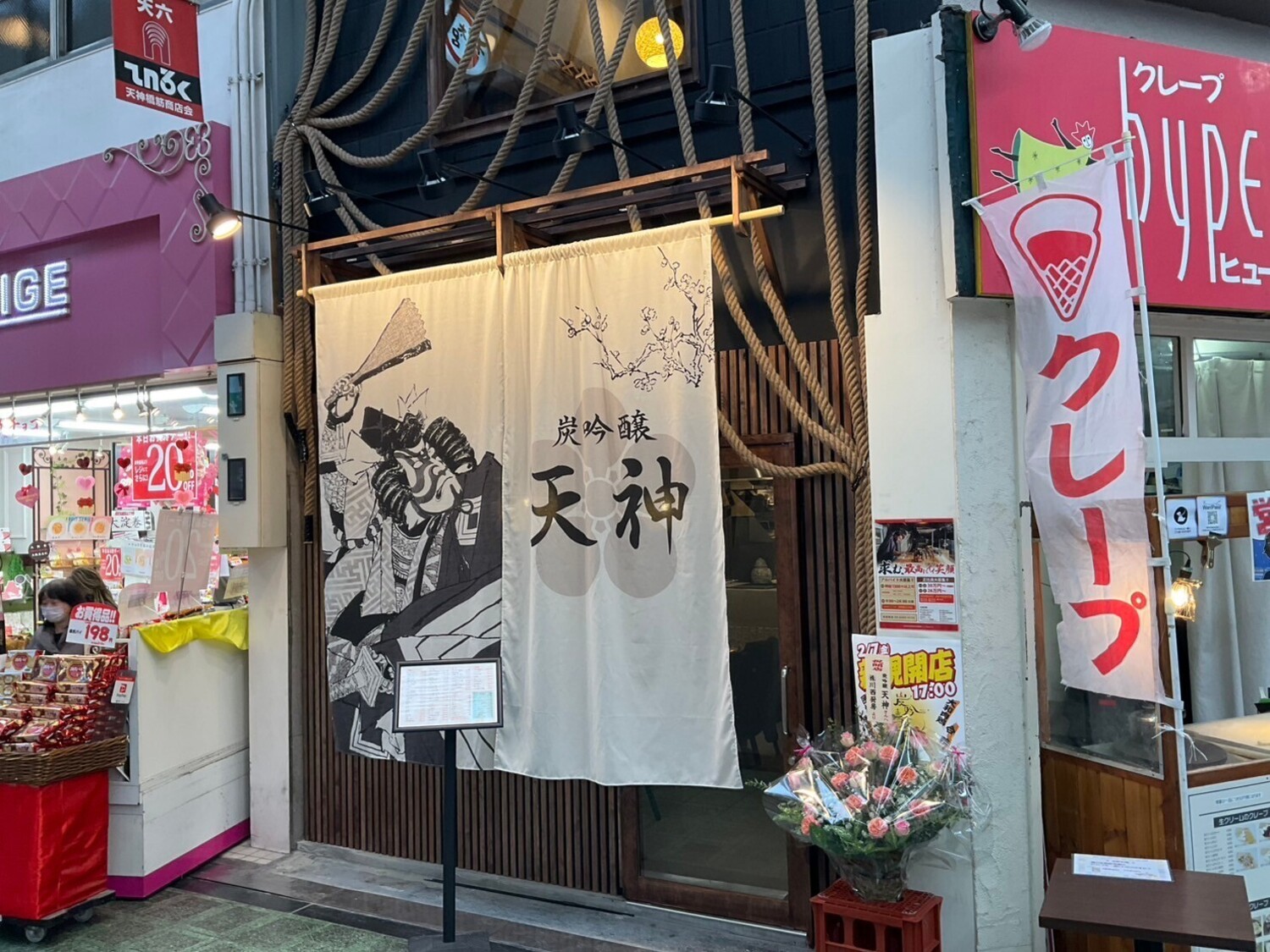 事業所 炭吟醸　天神