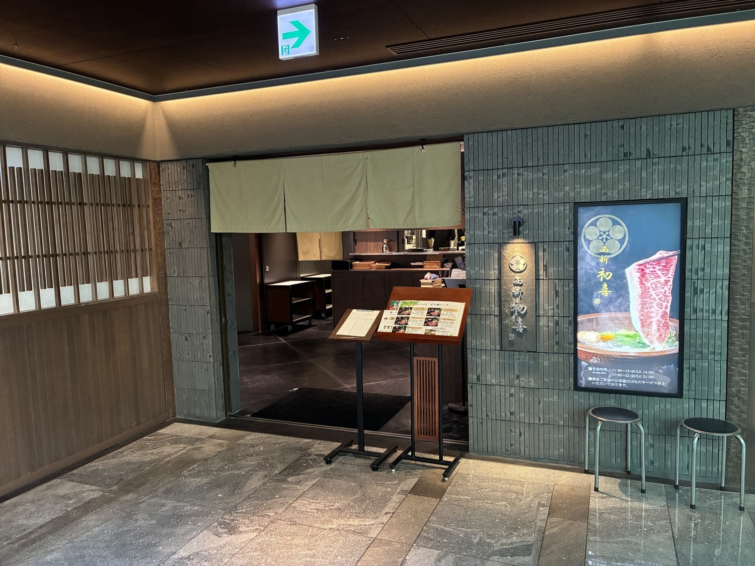事業所 西新初喜　くうてん博多店