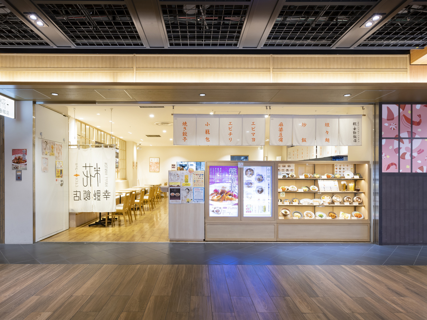 事業所 糀・幸福飯店京都ポルタ店
