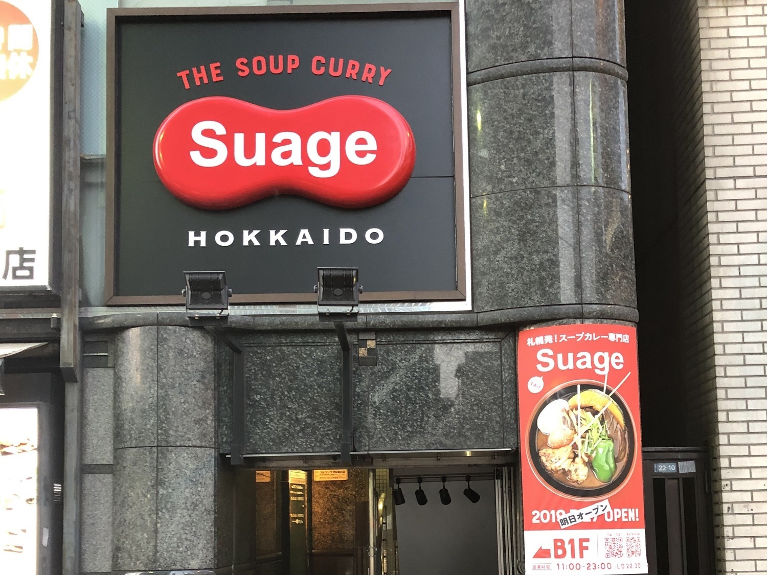 事業所 北海道スープカレーSuage　渋谷店