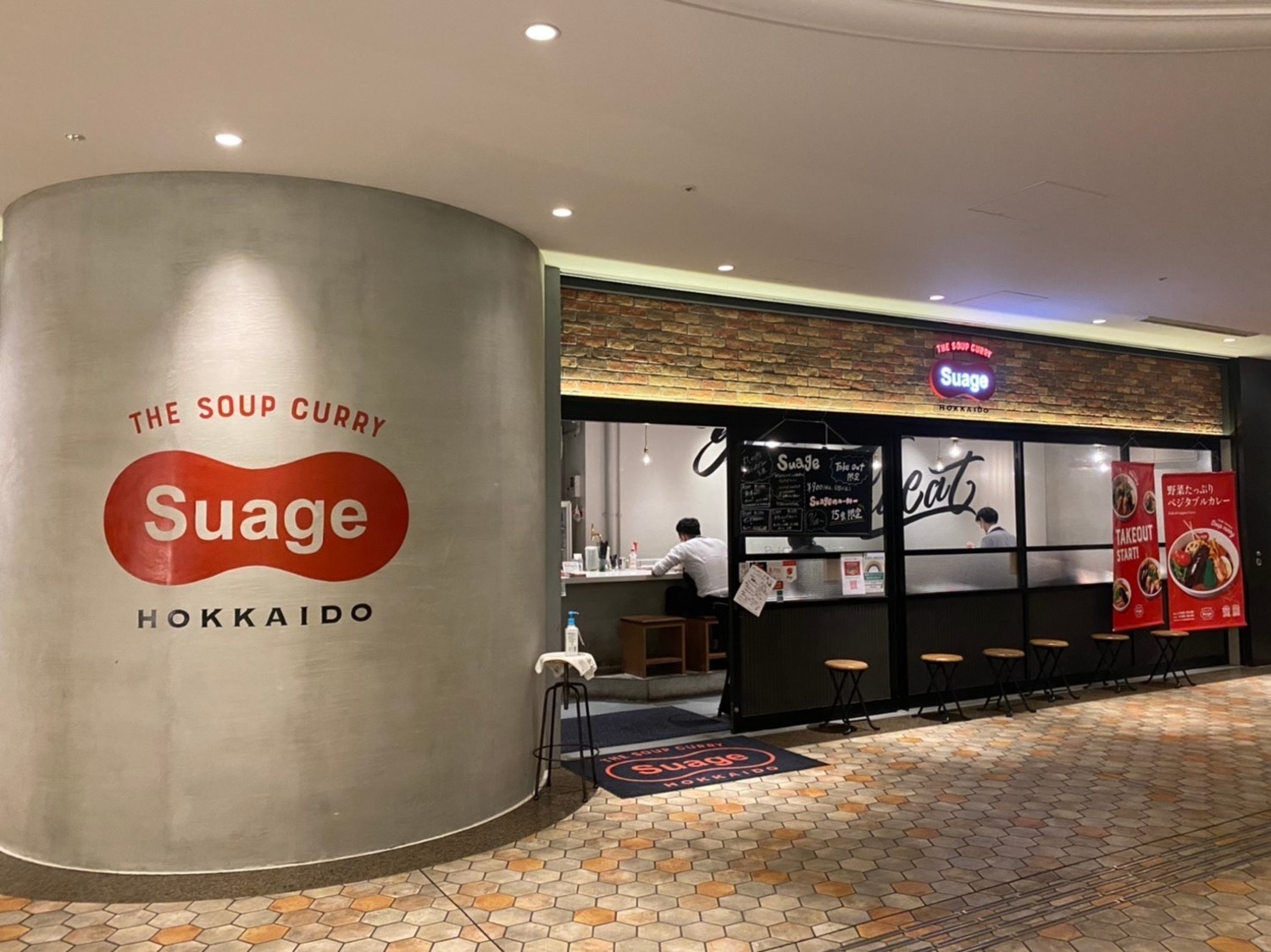 事業所 Hokkaido Soup curry Suage　丸の内店